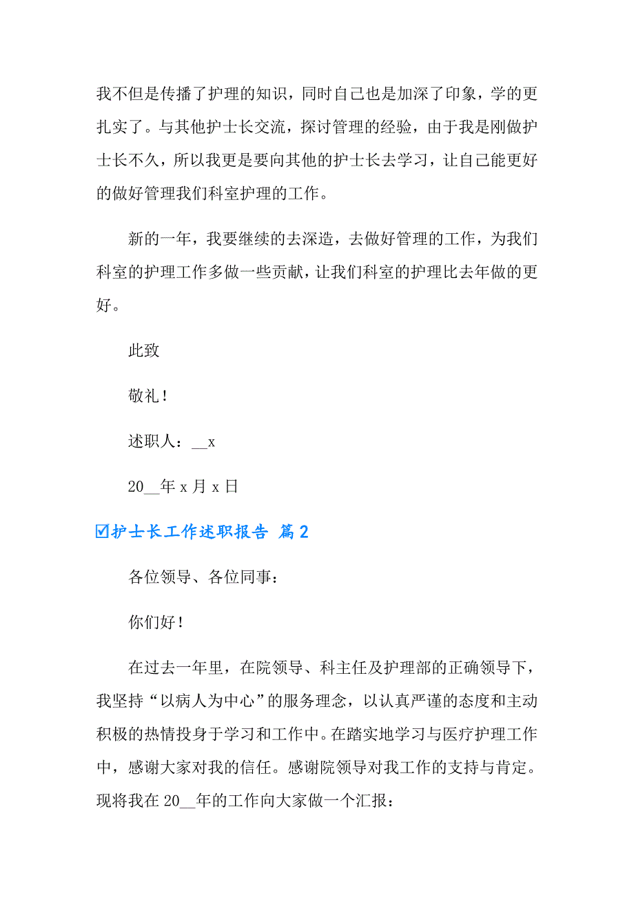 护士长工作述职报告合集10篇_第3页