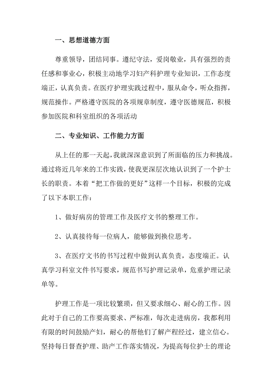 护士长工作述职报告合集10篇_第4页