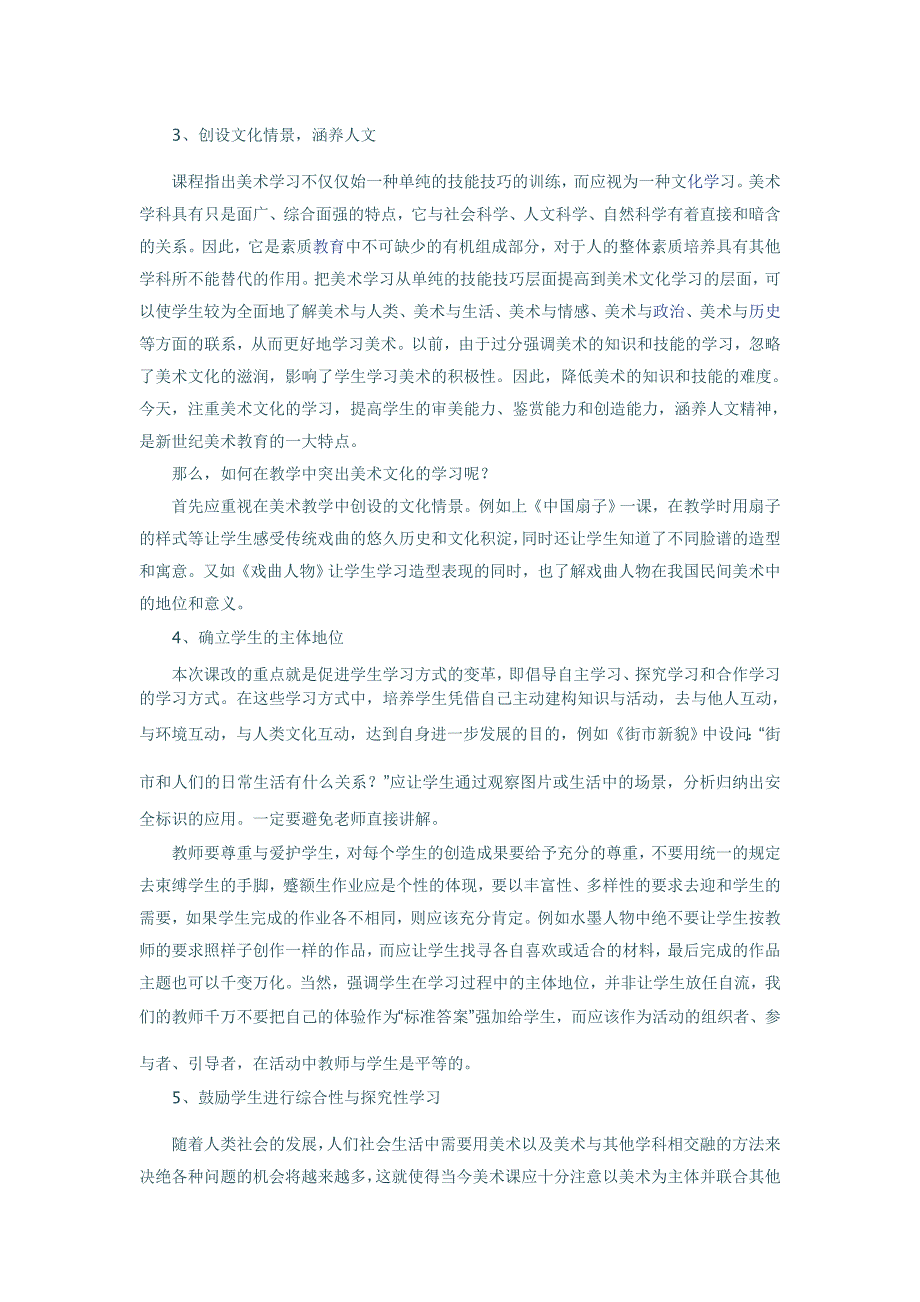 六年级美术上学期教学计划_第2页