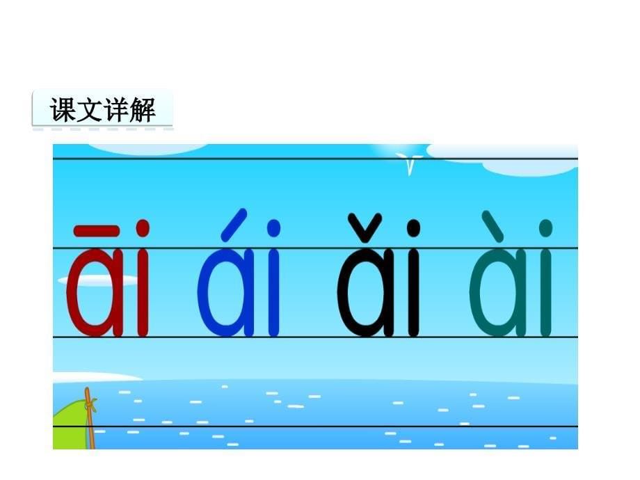 ai ei ui 课件_第5页