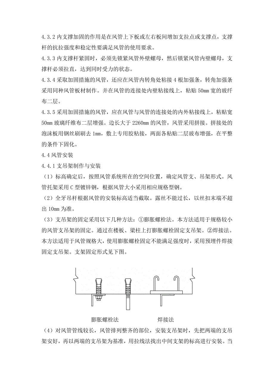 玻镁复合风管施工方案_第5页