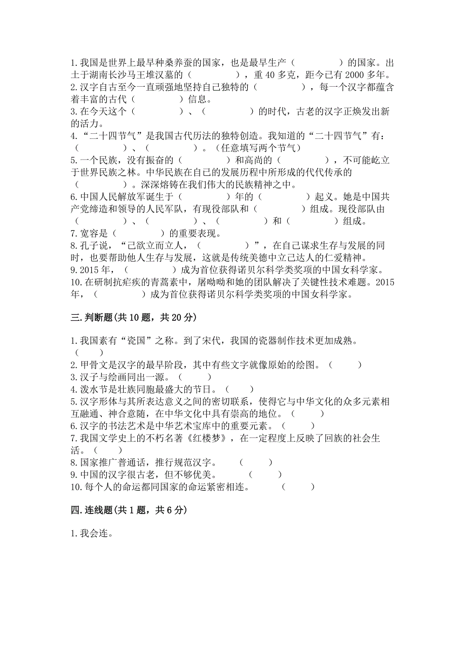 五年级上册道德与法治第四单元骄人祖先-灿烂文化测试卷及答案(新).docx_第3页