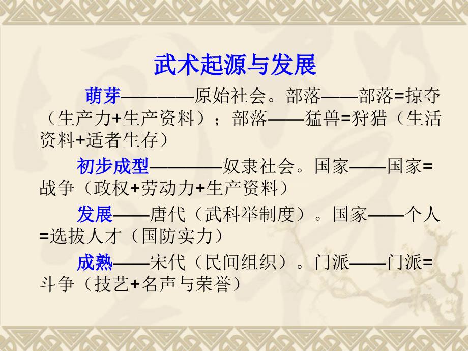 中国武术文化-课件_第2页