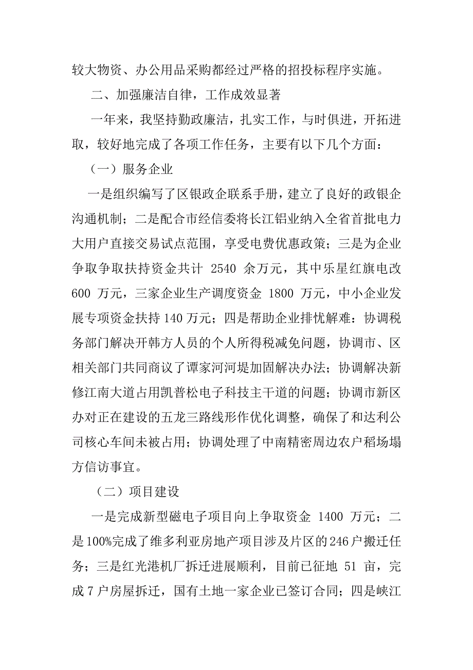 2023年一岗双责履职情况报告十一篇_第3页