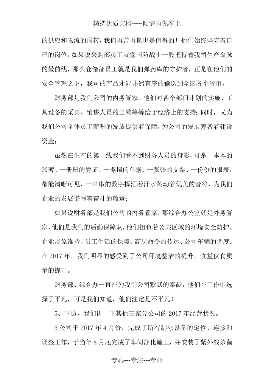 年会总经理发言稿_第4页