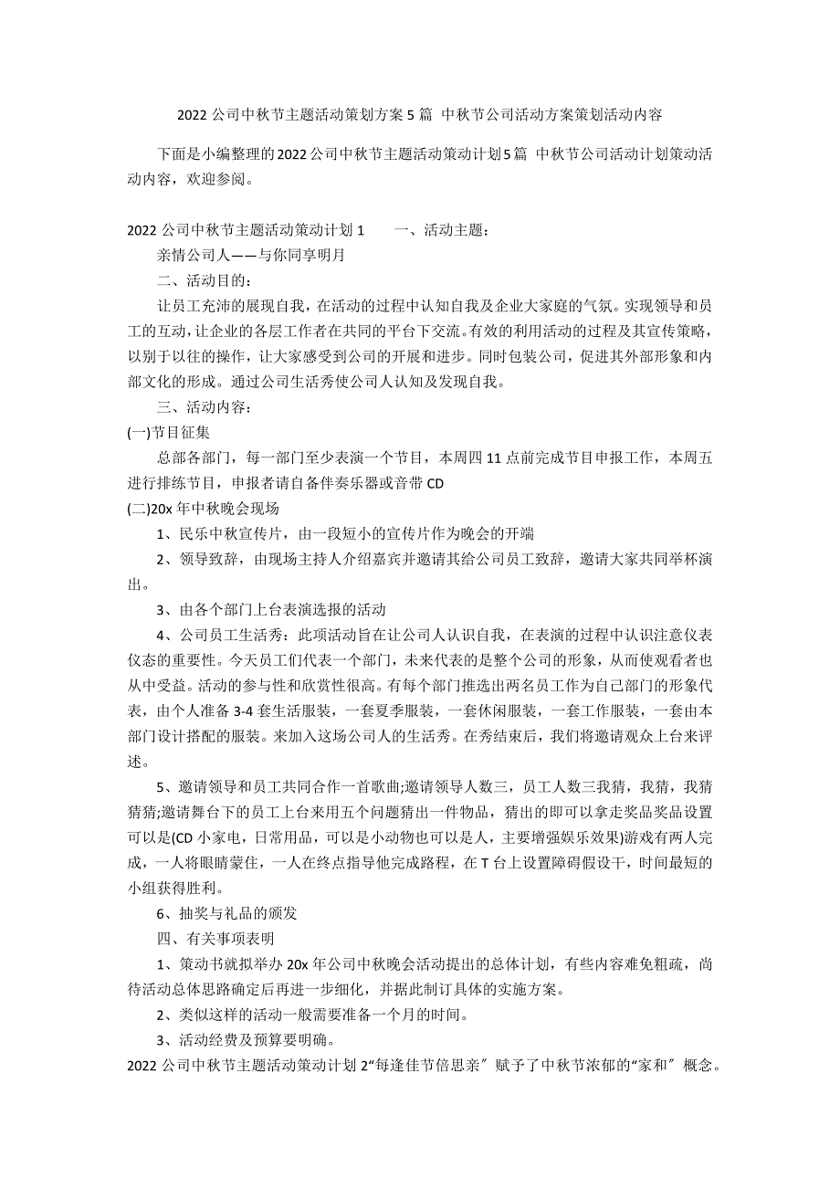 2022公司中秋节主题活动策划方案5篇 中秋节公司活动方案策划活动内容_第1页