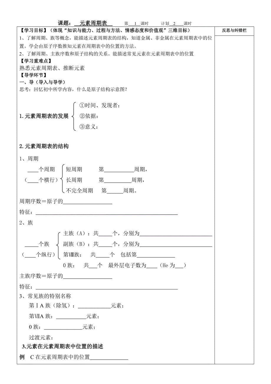 元素周期表导学案_第1页