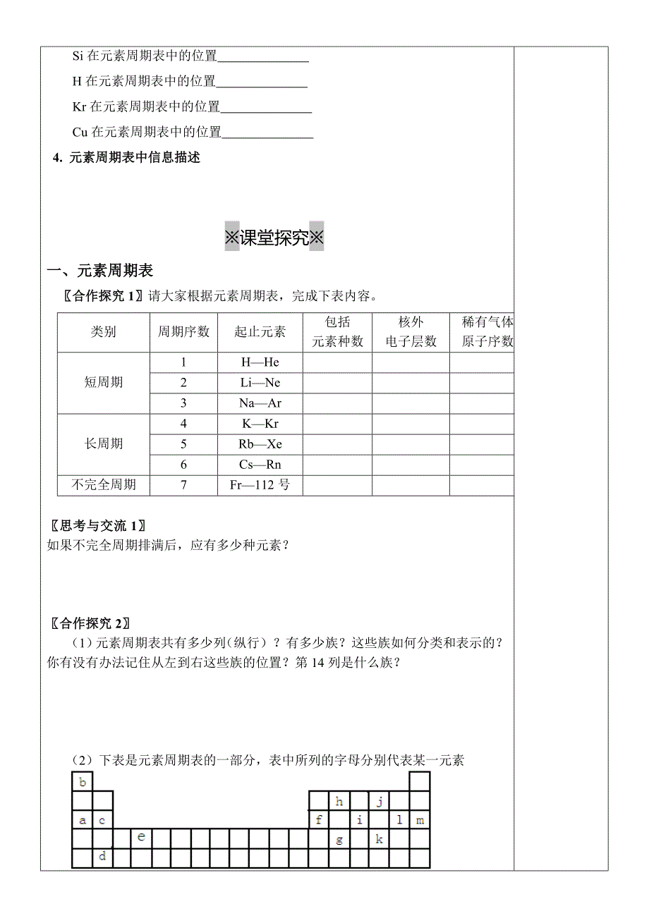 元素周期表导学案_第2页