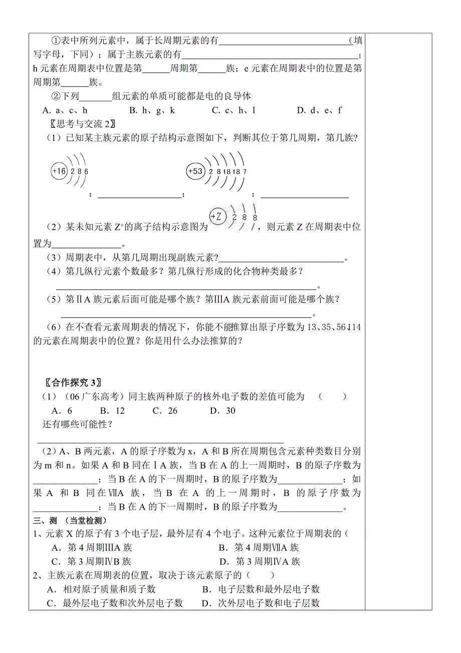 元素周期表导学案_第3页