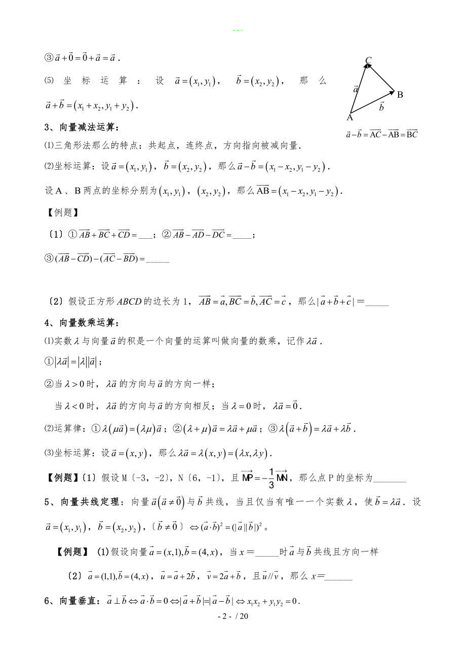 必修四平面向量知识点整理+例题+练习+答案解析_第2页