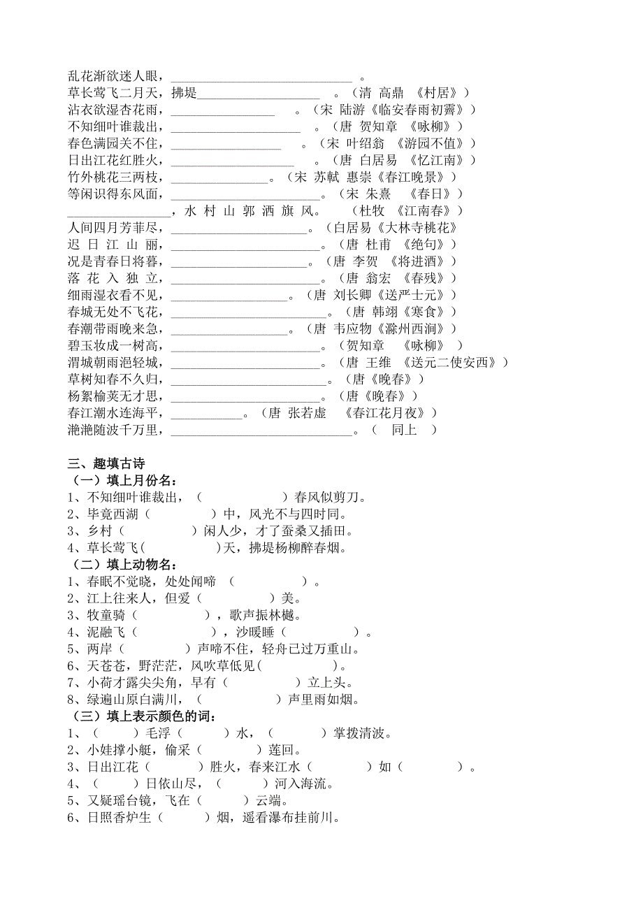 六年级古诗练习卷_第3页