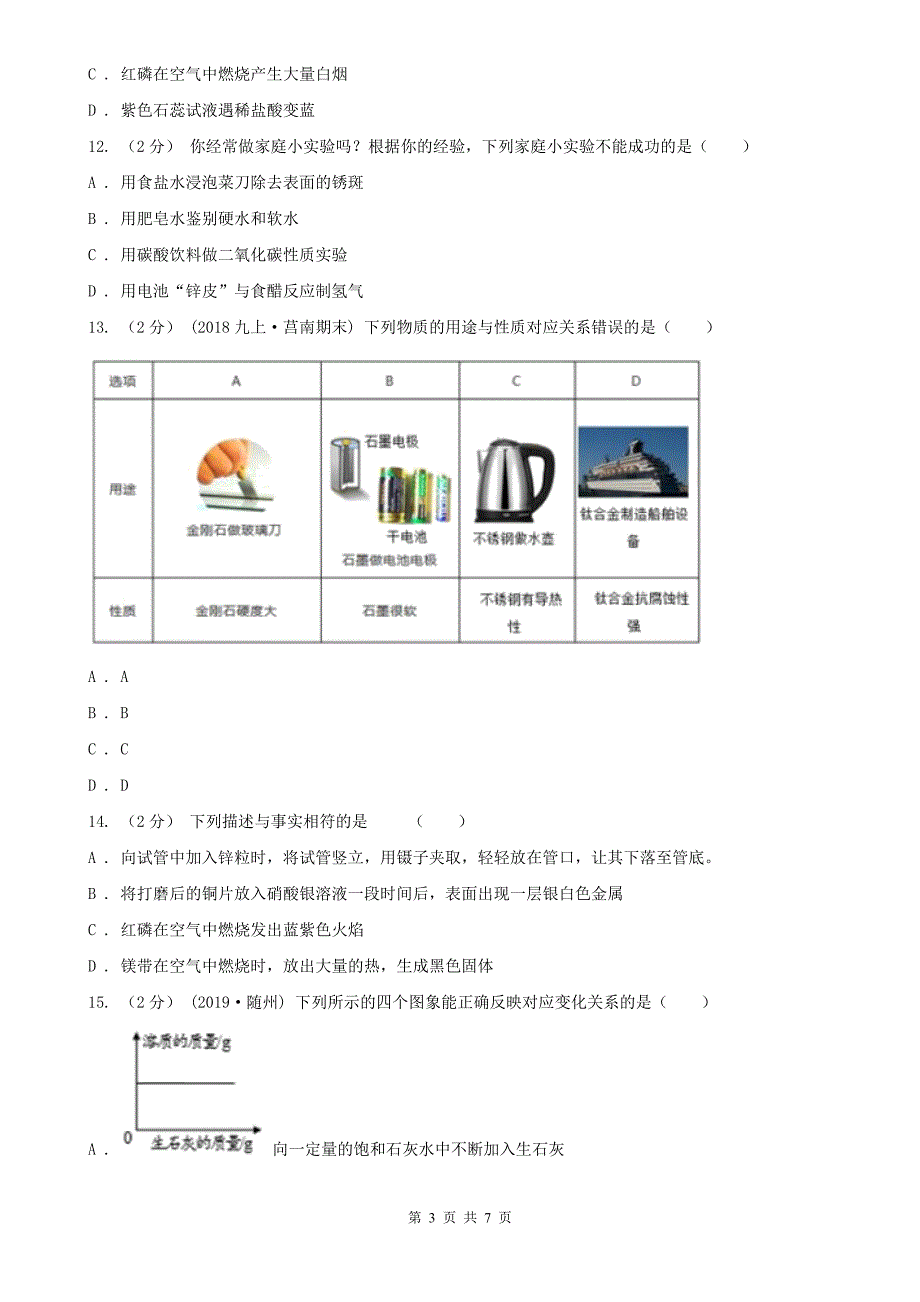 沧州市2021版九年级下学期开学化学试卷（II）卷_第3页