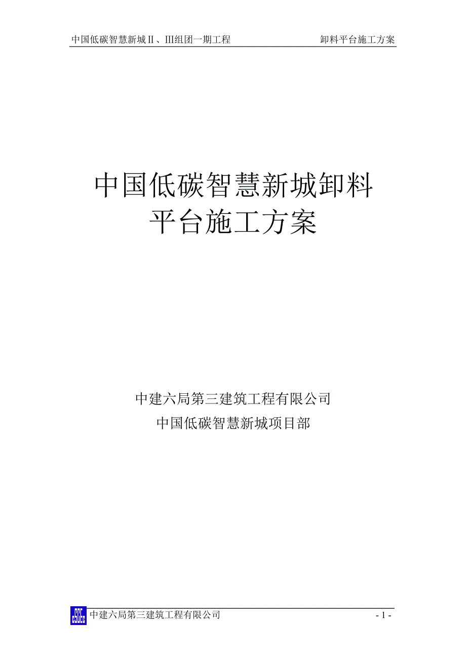 广安某商住楼型钢悬挑式卸料平台施工方案_第1页