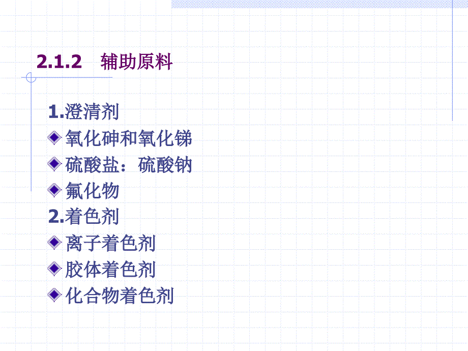 无机非金属材料学：第二章 玻璃原料及配合料制备_第4页