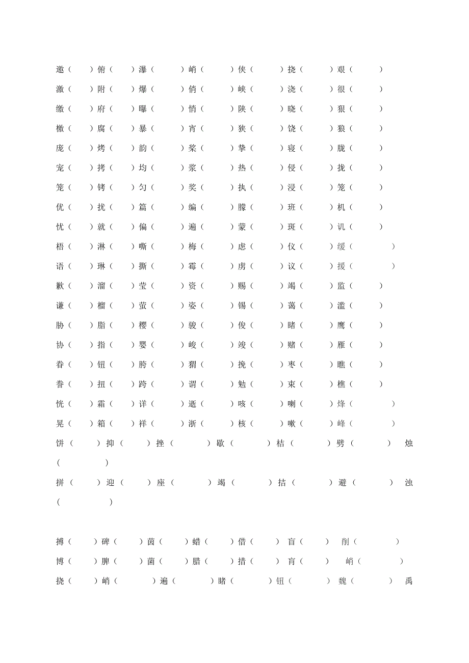 语文S版六年级语文上册专项复习字词_第4页