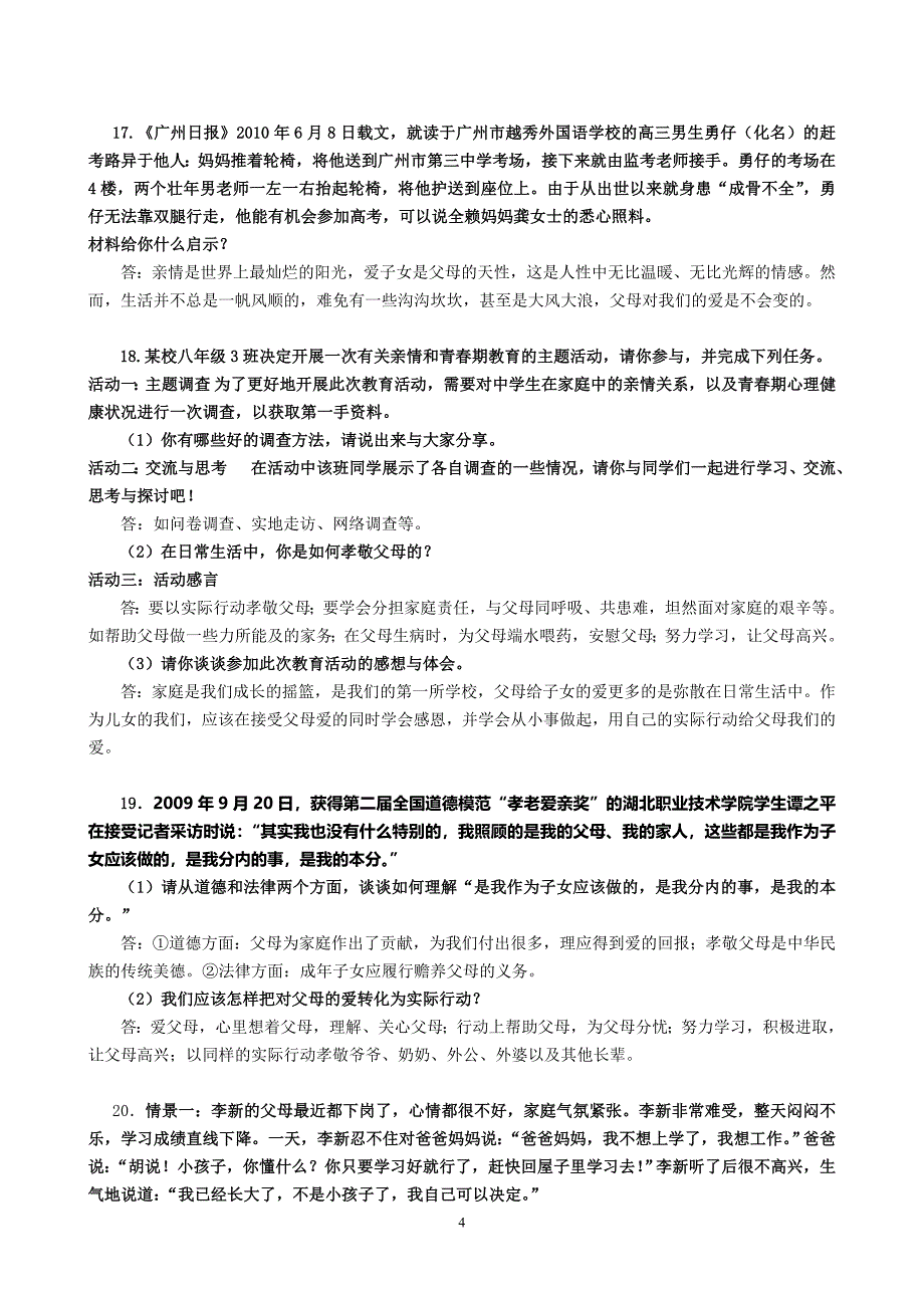 专题十二：学会做人 学会做事 健康成长 追求成功.doc_第4页