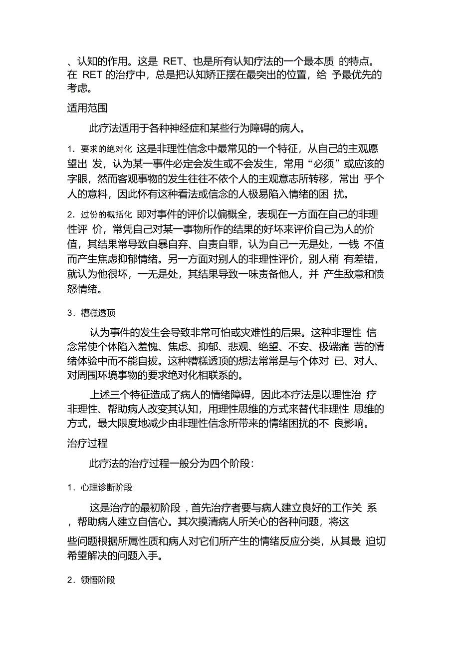 理性情绪疗法介绍_第2页