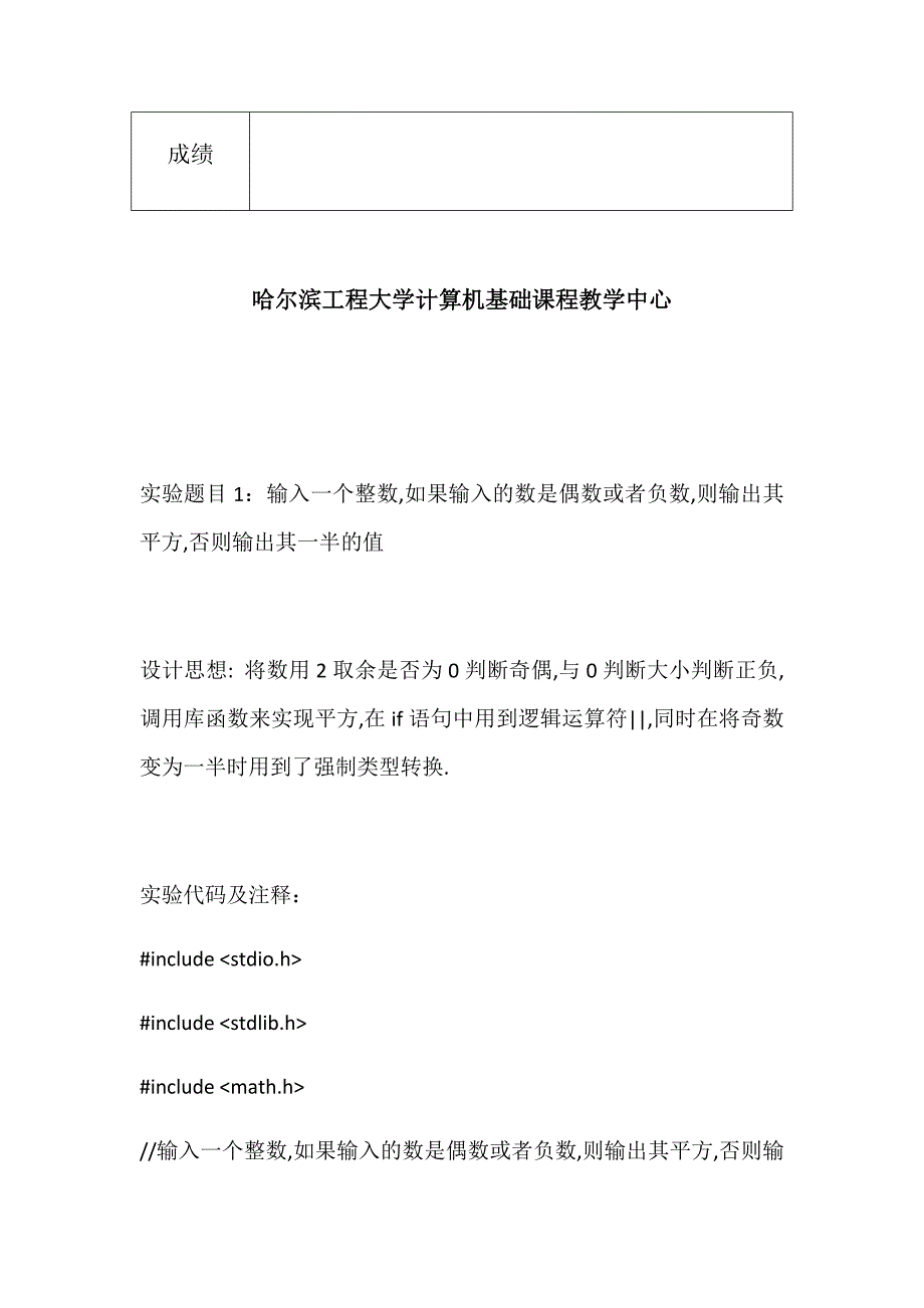 计算机科学与技术第2次上机实验_第2页