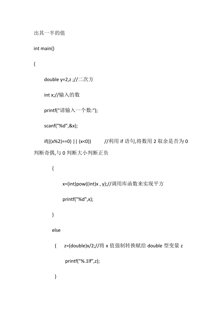 计算机科学与技术第2次上机实验_第3页