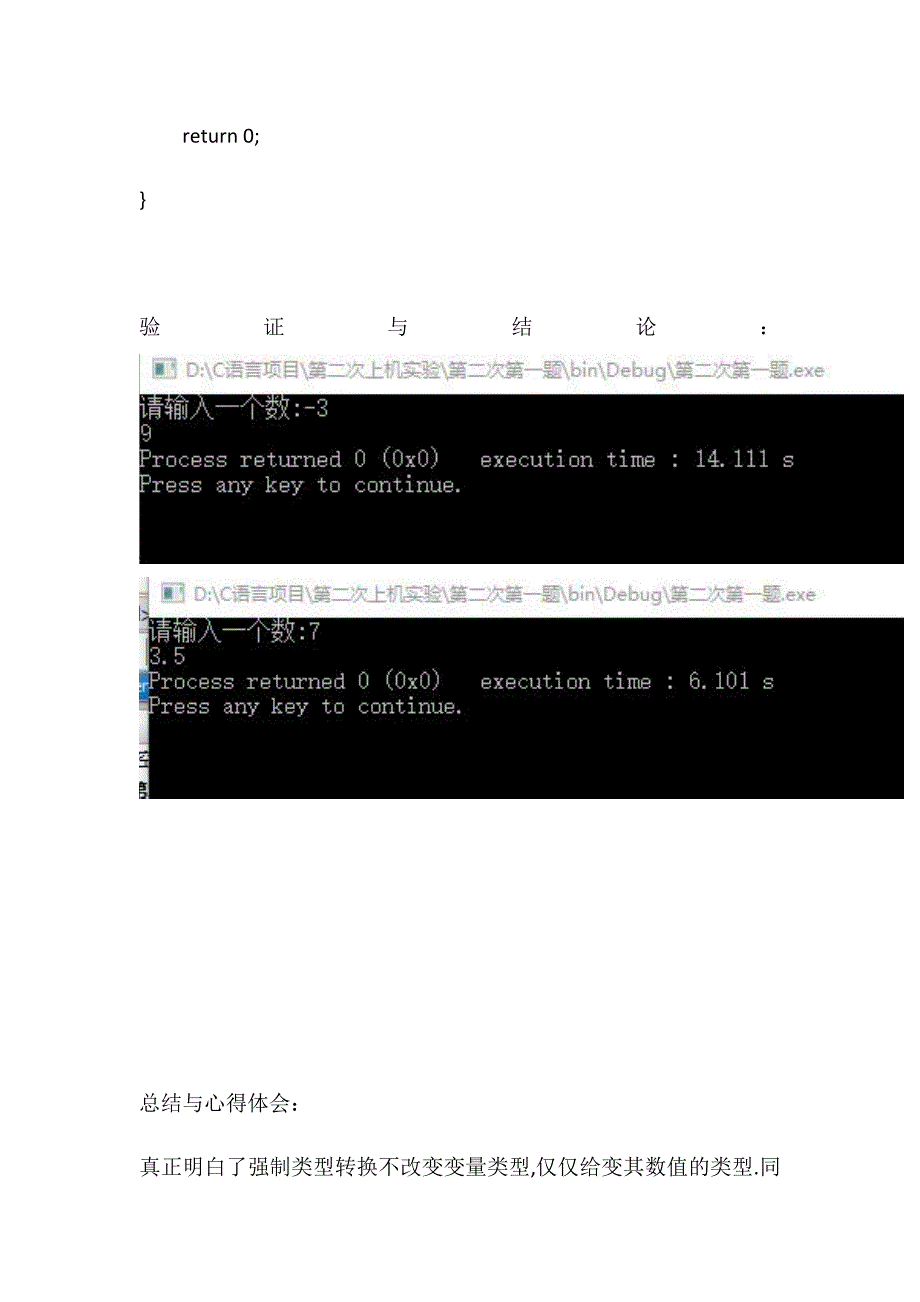 计算机科学与技术第2次上机实验_第4页