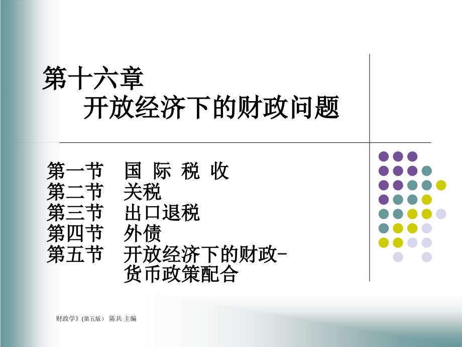 财政学第六版1_第1页