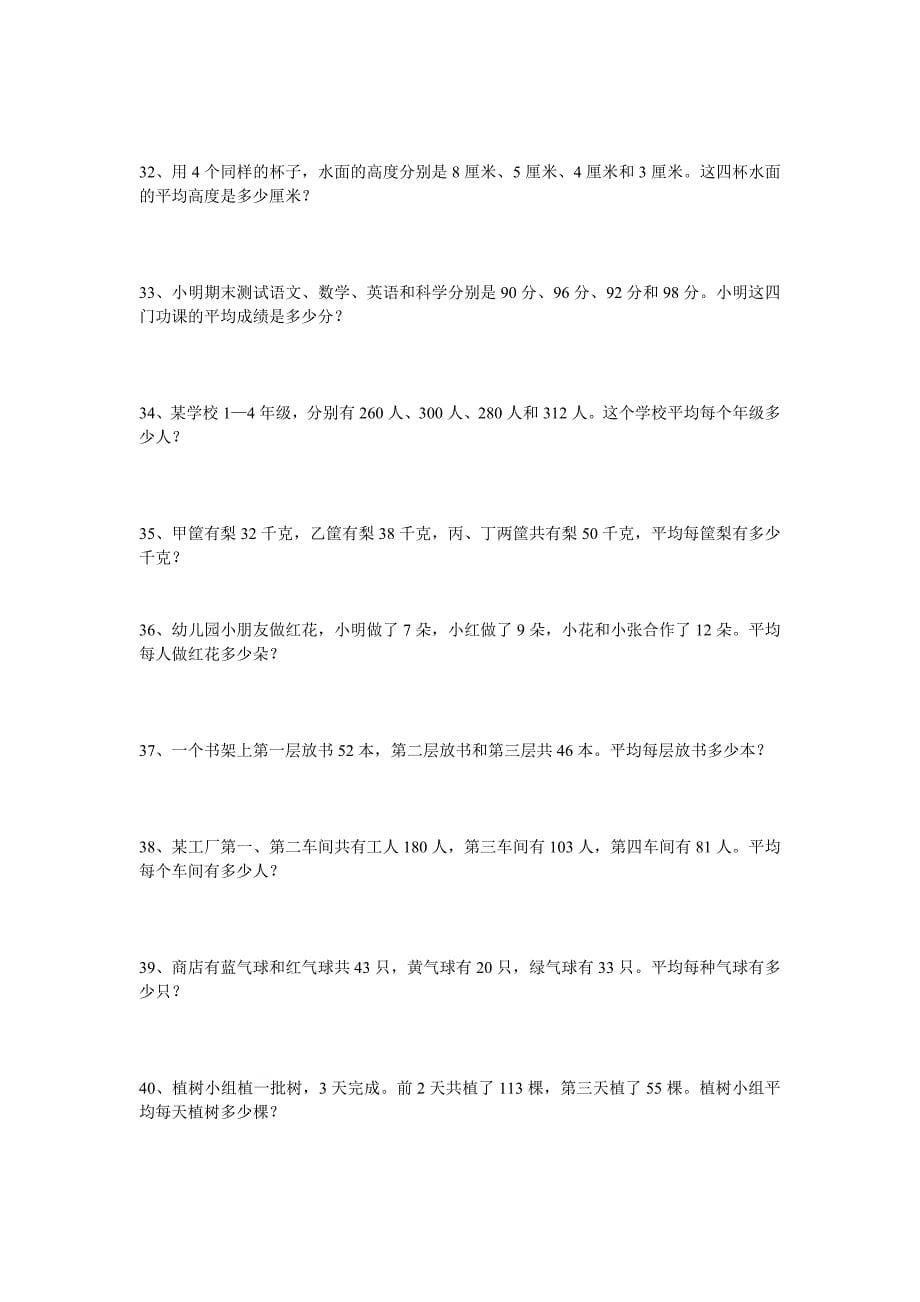 求平均数练习题_第5页