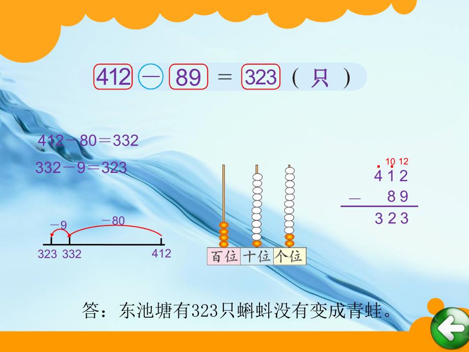 北师大版二年级下小蝌蚪的成长ppt课件_第4页