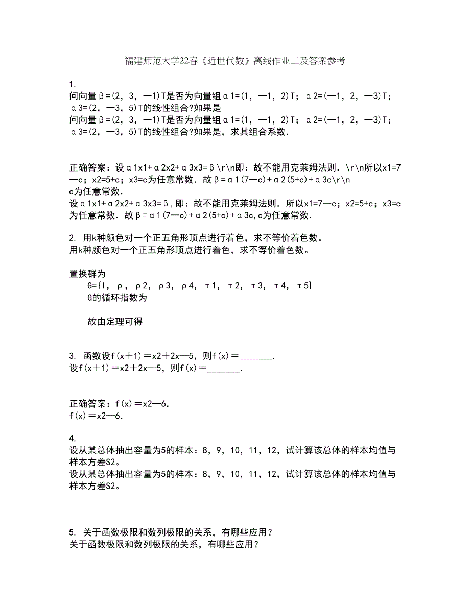 福建师范大学22春《近世代数》离线作业二及答案参考56_第1页