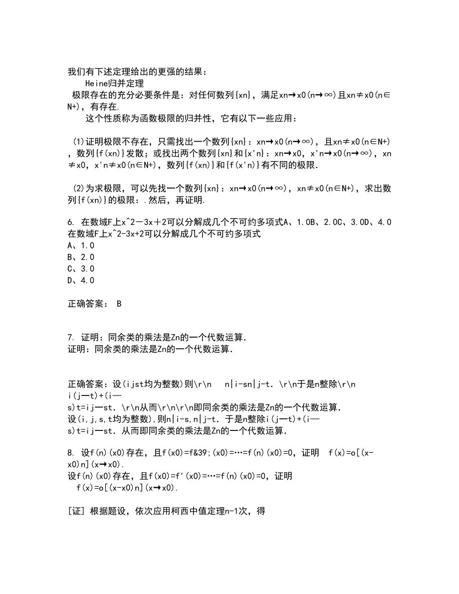 福建师范大学22春《近世代数》离线作业二及答案参考56_第2页