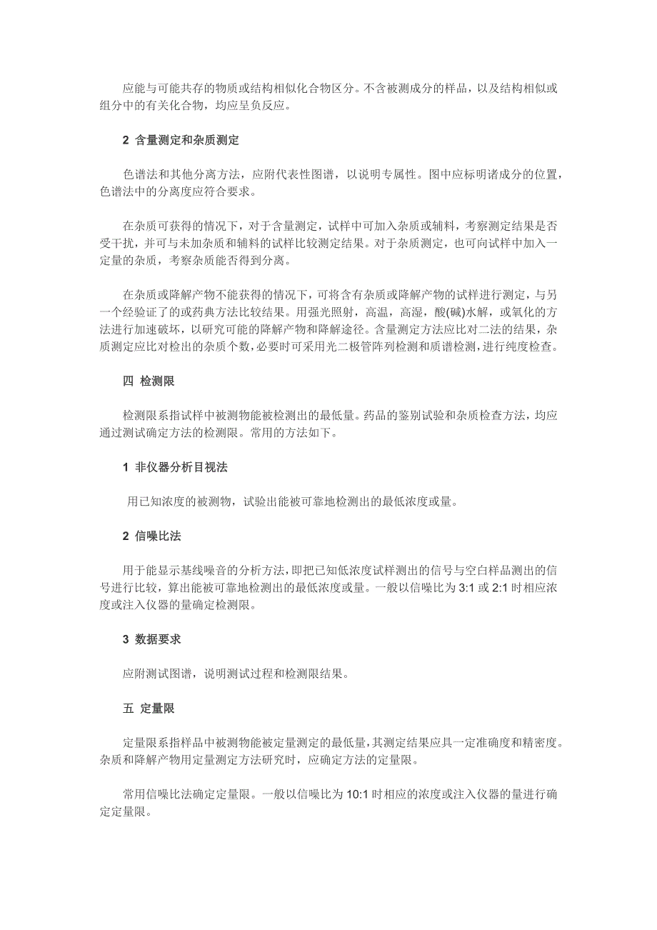 药典附录XIXA药品质量标准分析方法验证指导原则_第3页