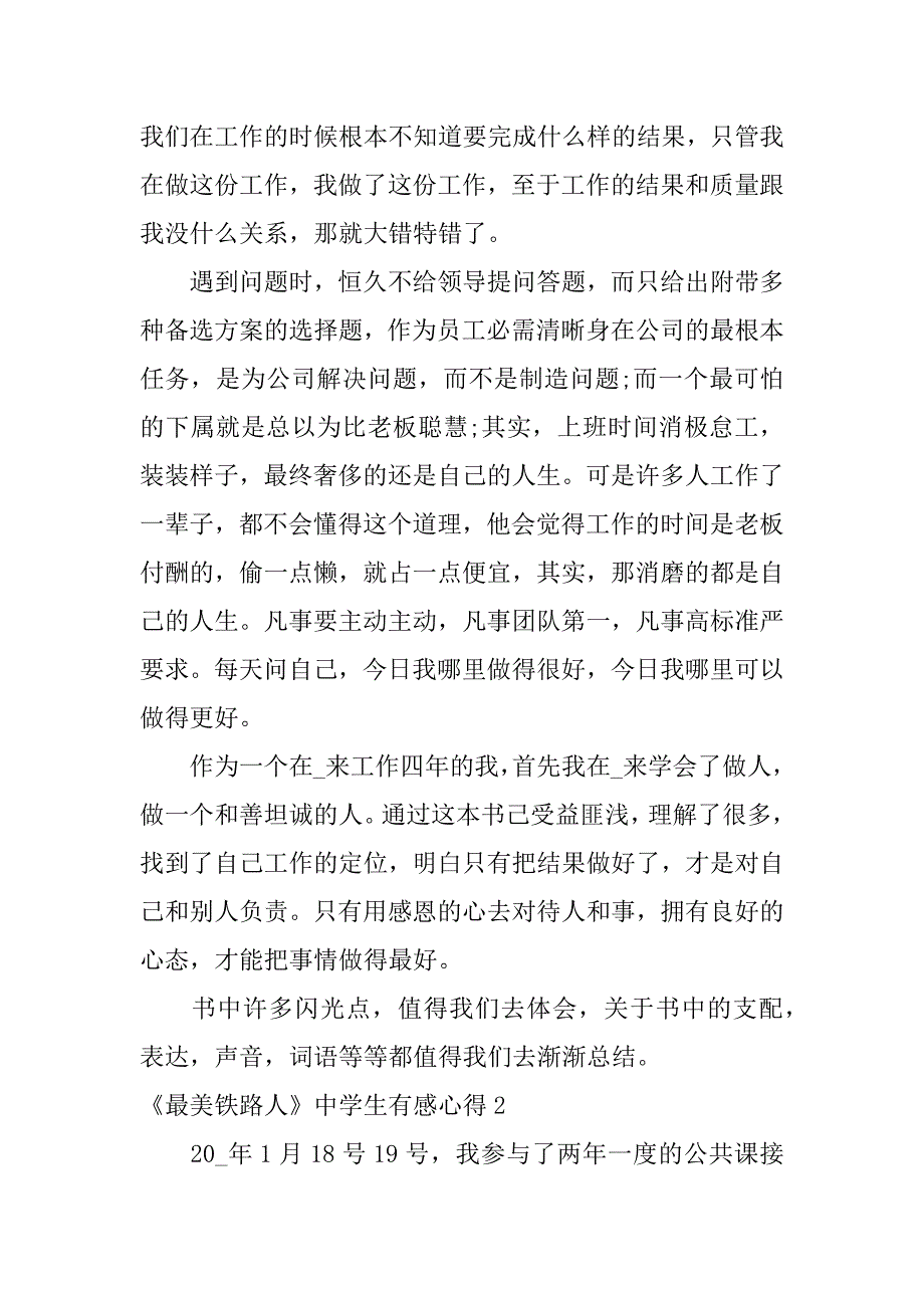 2023年《最美铁路人》中学生有感心得3篇(最美铁路人感悟)_第2页