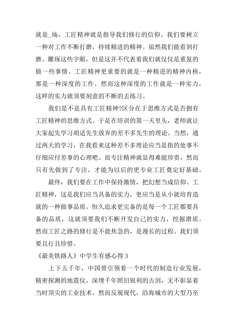 2023年《最美铁路人》中学生有感心得3篇(最美铁路人感悟)_第4页