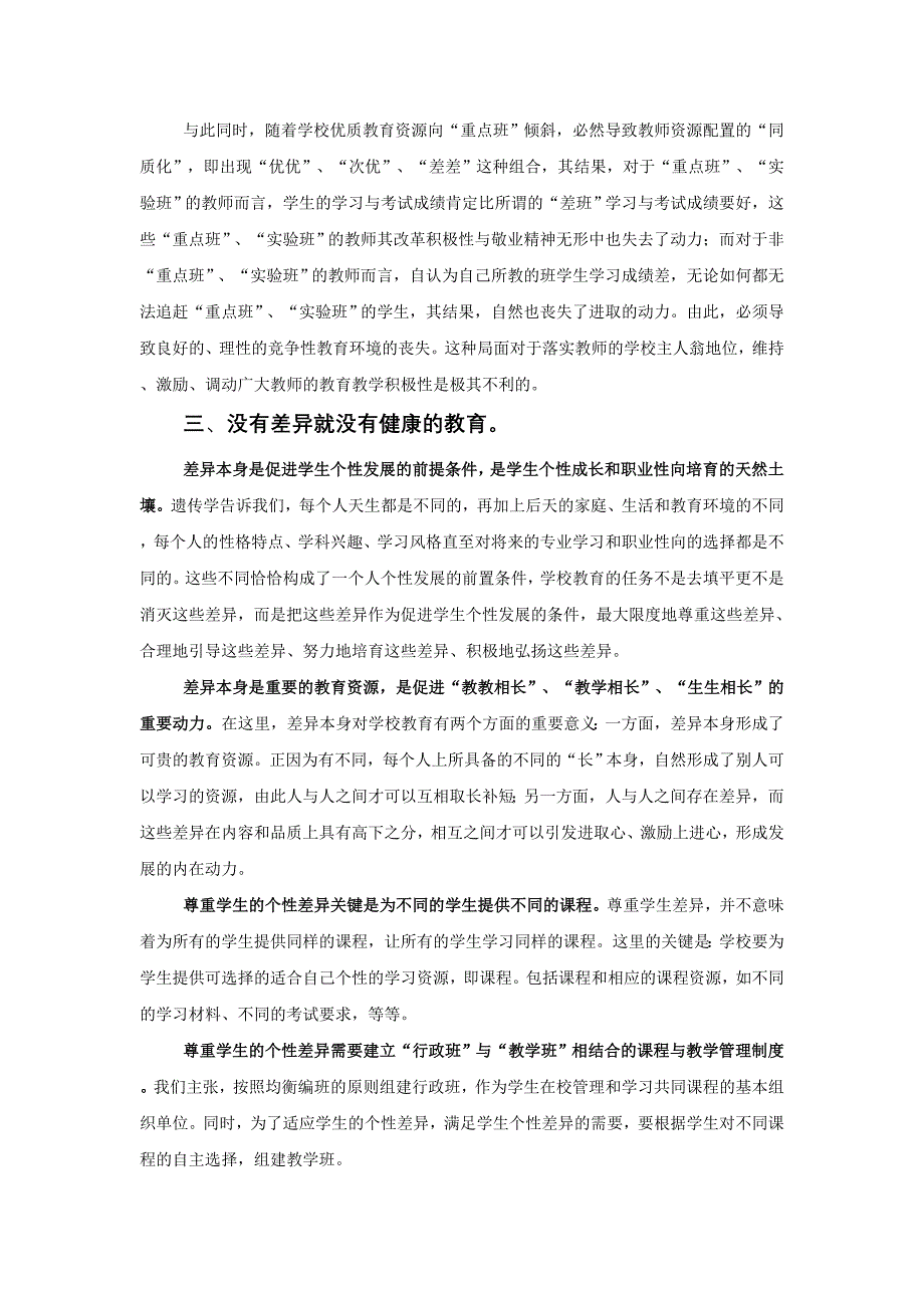 差异本身是最可贵的教育资源_第3页