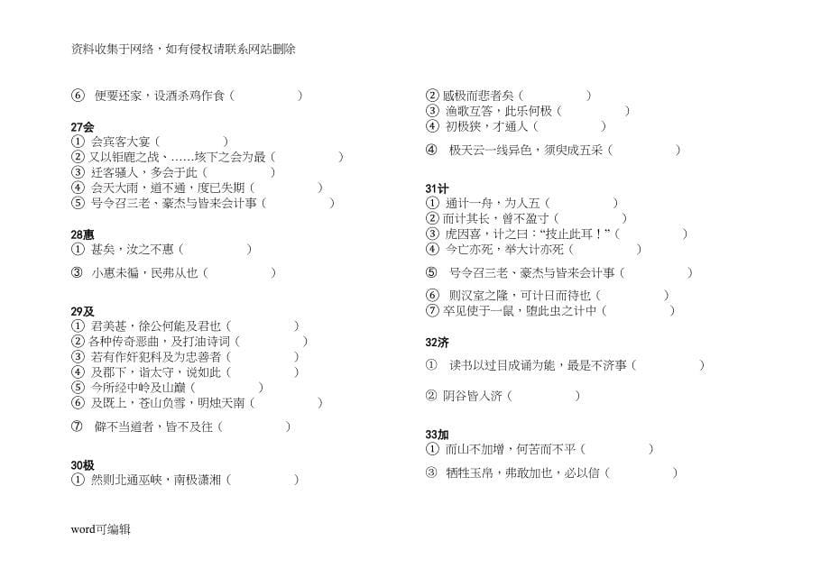 最新上海中考语文150个文言实词解析和训练资料(DOC 24页)_第5页