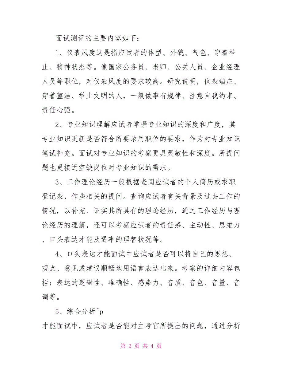 酒店面试技巧和注意事项_第2页