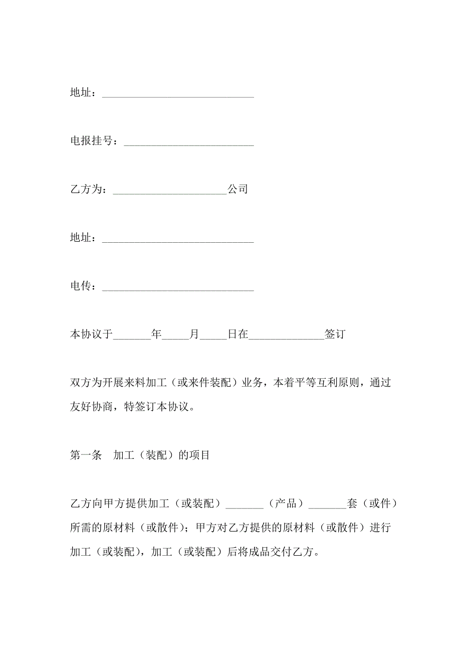 中外来料加工来件装配协议_第2页