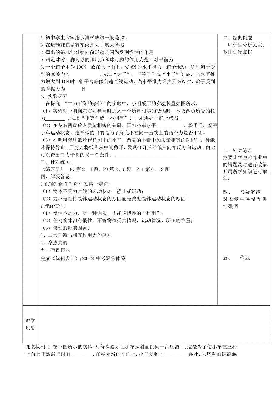 陕西省山阳县八年级物理下册第八章运动和力复习学案无答案新版新人教版_第2页