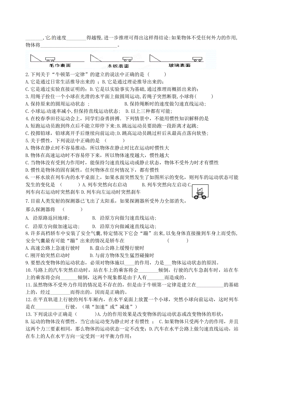 陕西省山阳县八年级物理下册第八章运动和力复习学案无答案新版新人教版_第3页