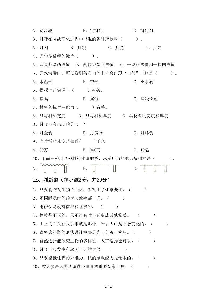 湘教版六年级科学上册期中测试卷(真题).doc_第2页