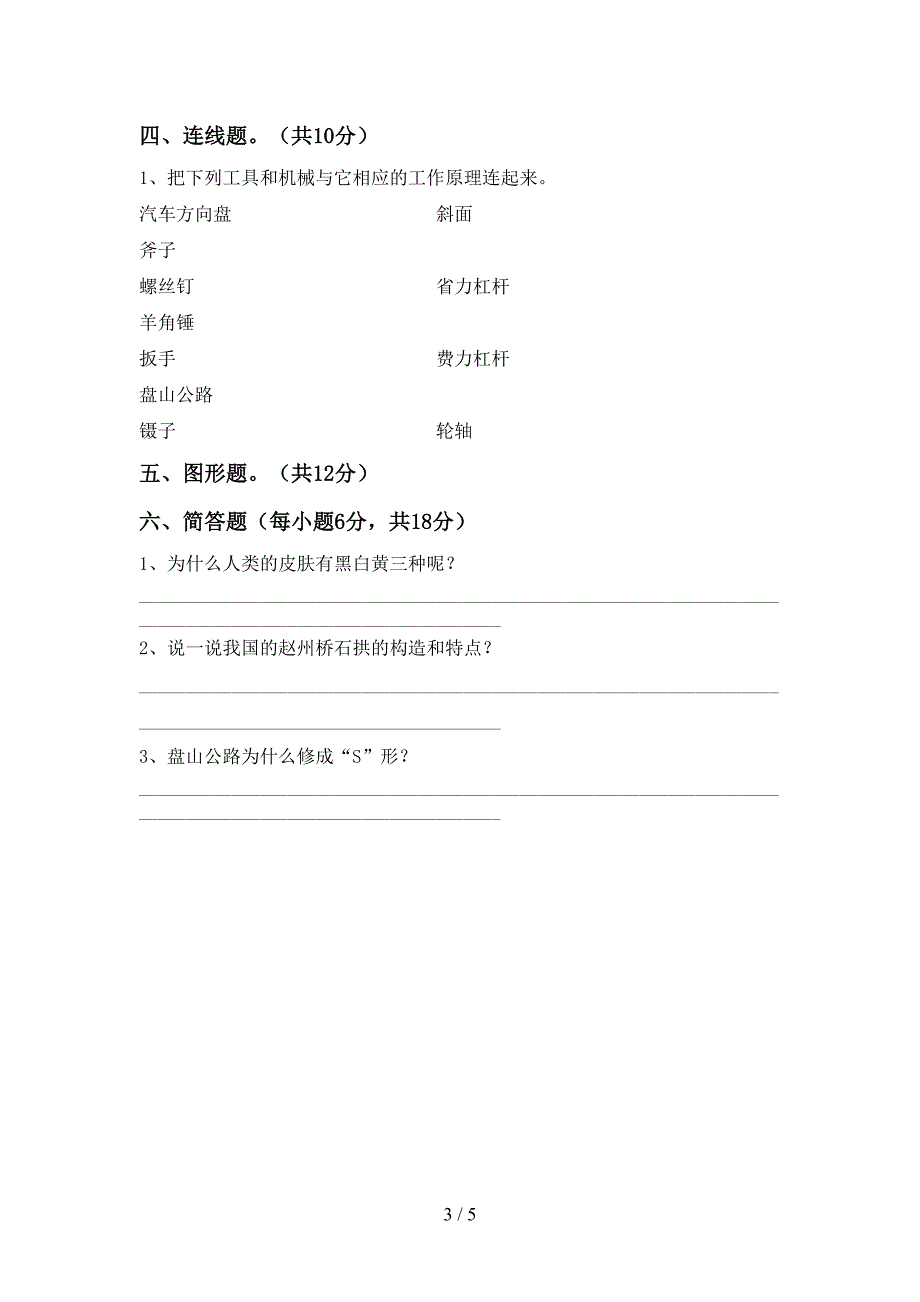 湘教版六年级科学上册期中测试卷(真题).doc_第3页