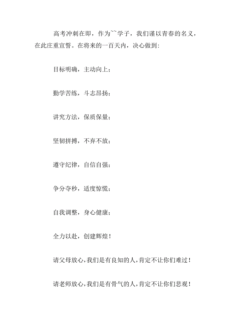 2023年百日冲刺誓师5分钟主持词五篇_第4页