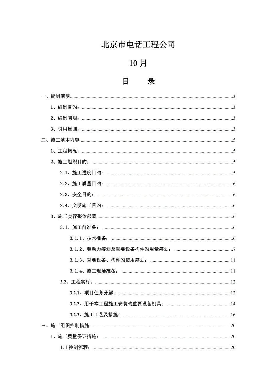 综合施工组织设计范本资料_第2页