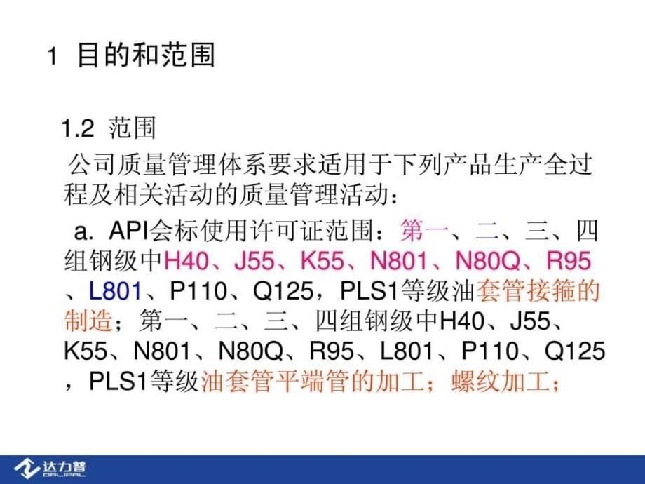 质量管理体系培训课件_第5页