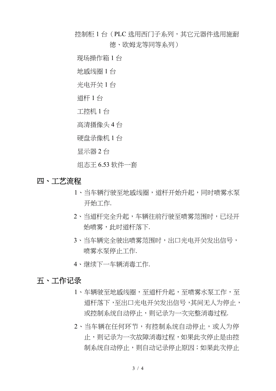 最新消毒通道方案.doc_第3页