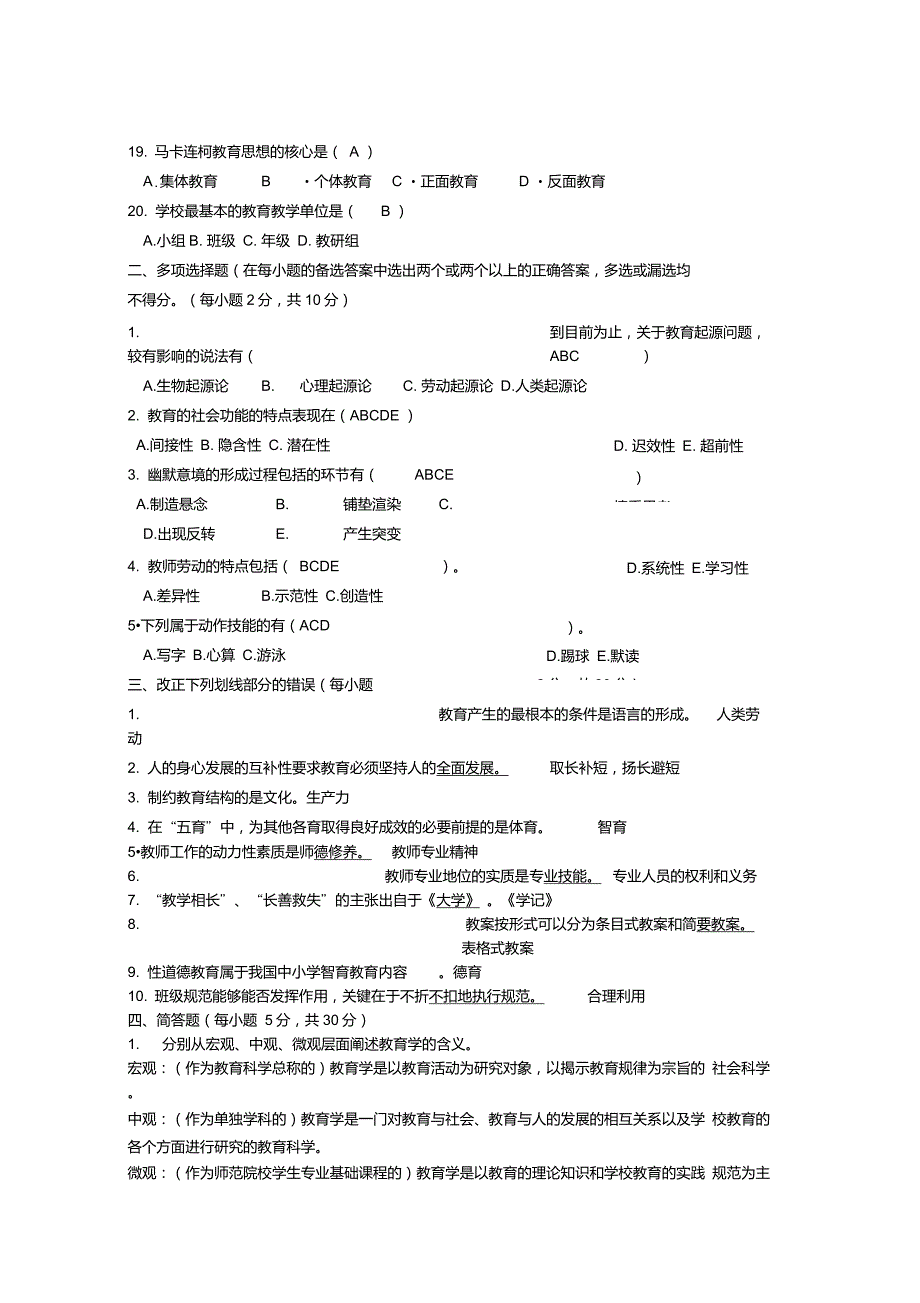 现代教育学试卷及答案_第3页