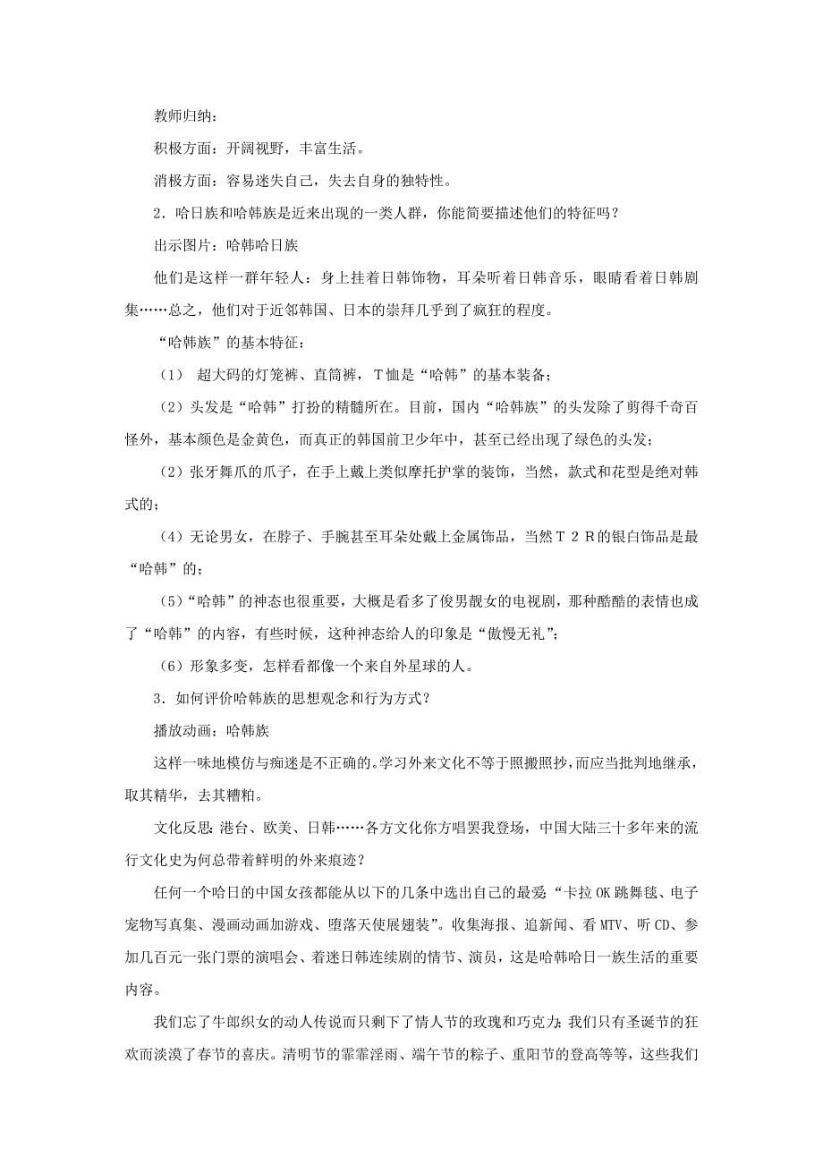 做友好往来的使者8.docx_第5页