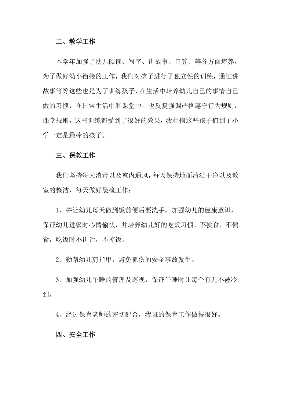 小学教师个人教学工作总结_第3页