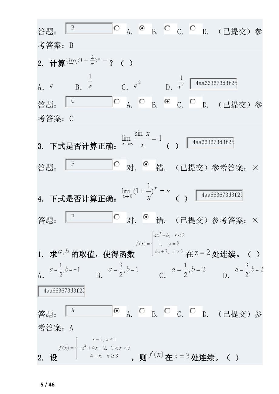 华南理工大学网络教育经济数学随堂练习题参考答案_第5页