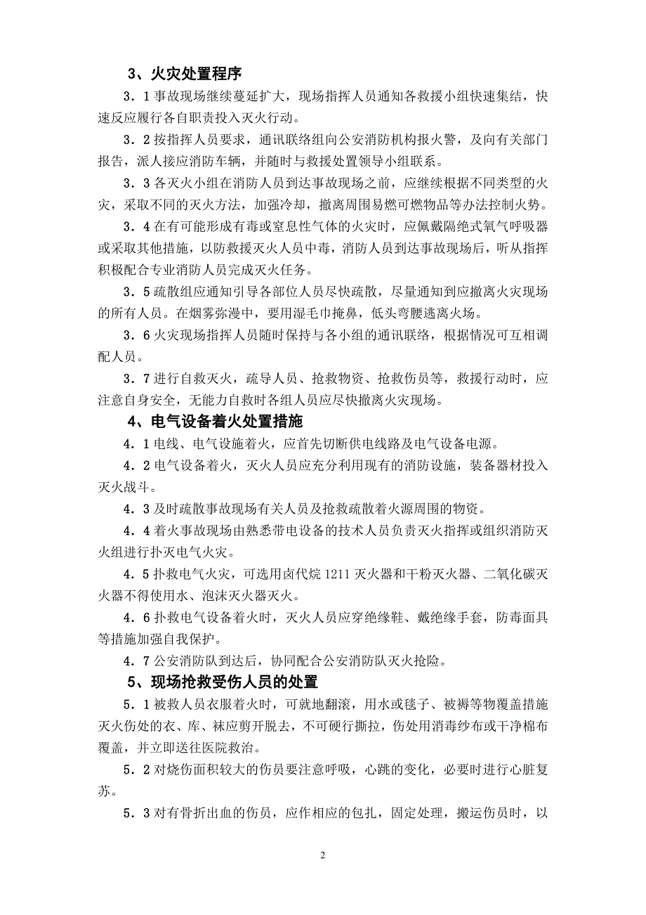 公路改造火灾事故应救援预案_第2页