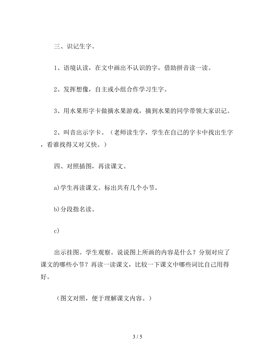 【教育资料】二年级语文下《农业的变化真大》教学设计.doc_第3页